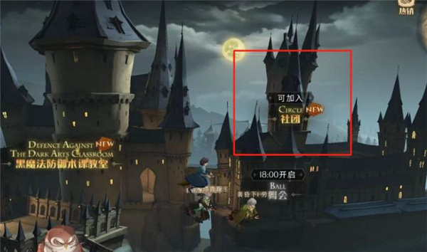 哈利波特魔法觉醒如何创建社团