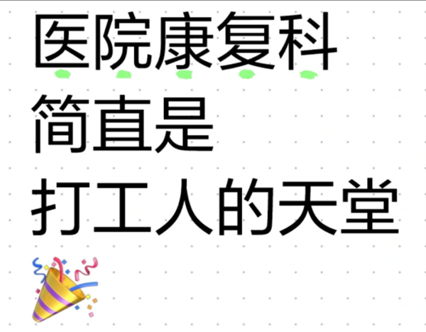 这届年轻人为什么总爱往医院跑？