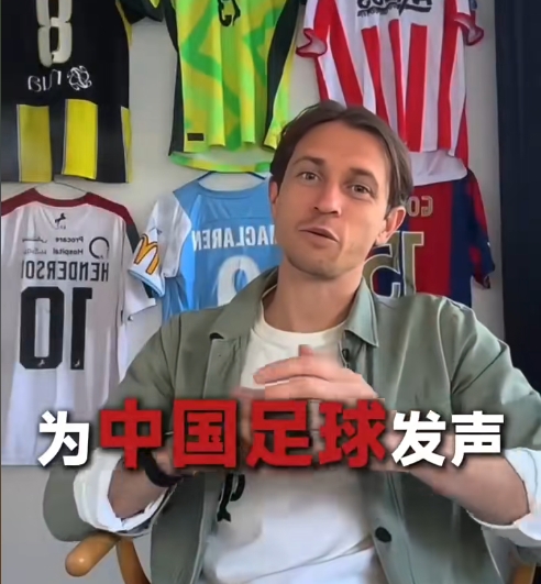 古德温：中国队在成长＆越来越好，他们有很大机会进世界杯