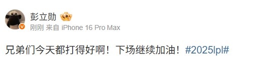 战胜WE后 JDG打野xun发文：兄弟们今天都打得好啊！下场继续加油