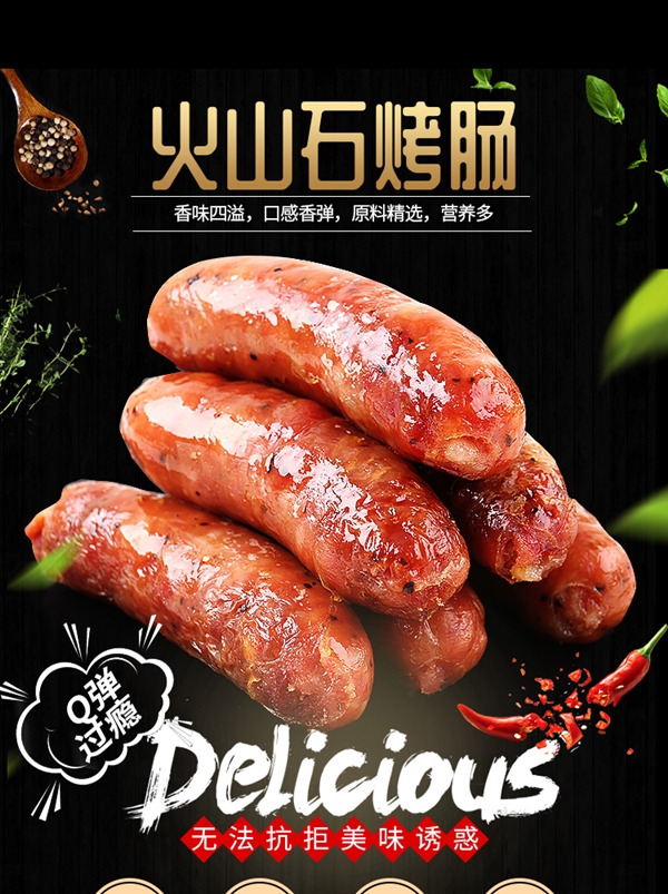 精选土猪肉 85%含肉量！林饱饱火山石烤肠大促：24.8元40根