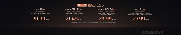 纯电续航450kM 彻底终结油电之争！新一代智己LS6开卖就爆单