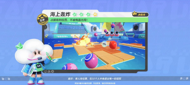 元梦之星海上轰炸地图生存技巧