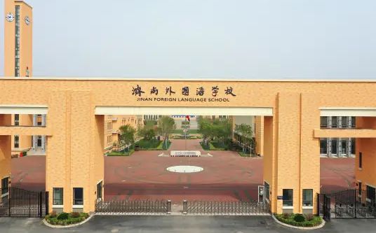 济南外国语学校简介概况（建校历史、地址、师资、校训、环境）