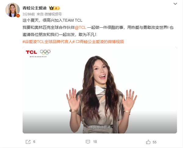 官宣：谷爱凌成为TCL全球品牌代言人
