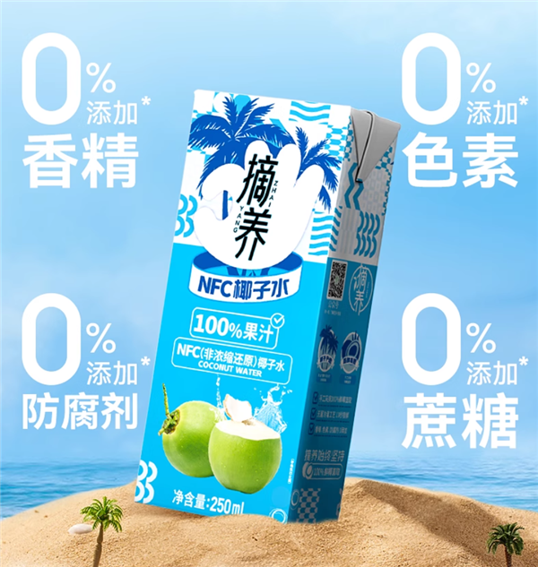 椰香回味甘甜：摘养NFC无添加纯椰子水1.76元/盒