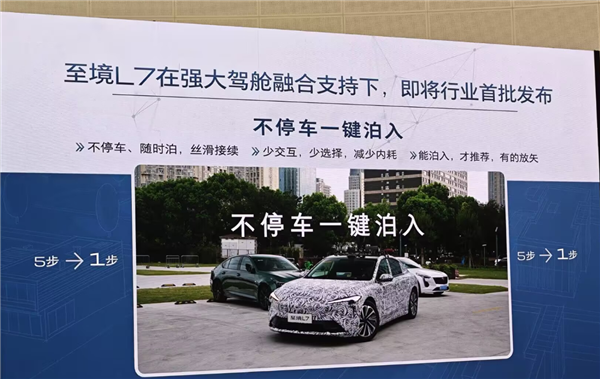 别克至境L7搭载Momenta R6飞轮大模型：机械车位也能辅助泊车