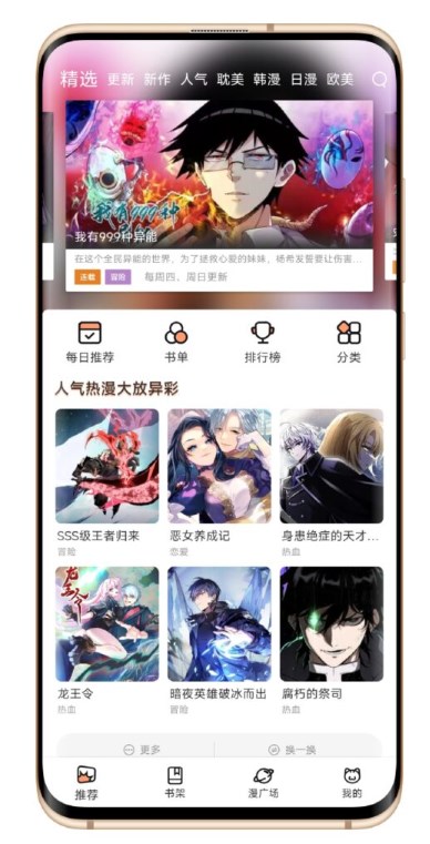 喵呜漫画app搜索功能截图