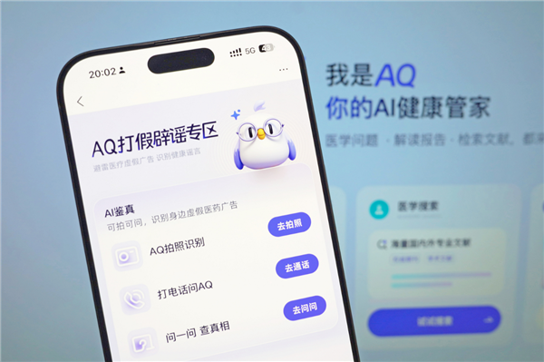 蚂蚁集团宣布向假医疗广告宣战！AQ拍图打假等新功能上线