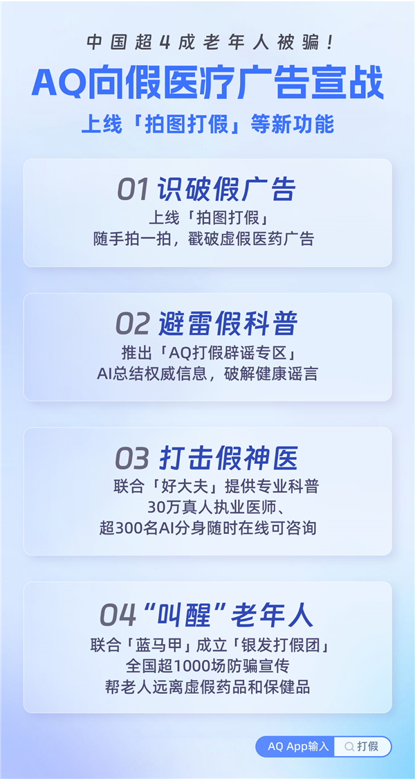 蚂蚁集团宣布向假医疗广告宣战！AQ拍图打假等新功能上线