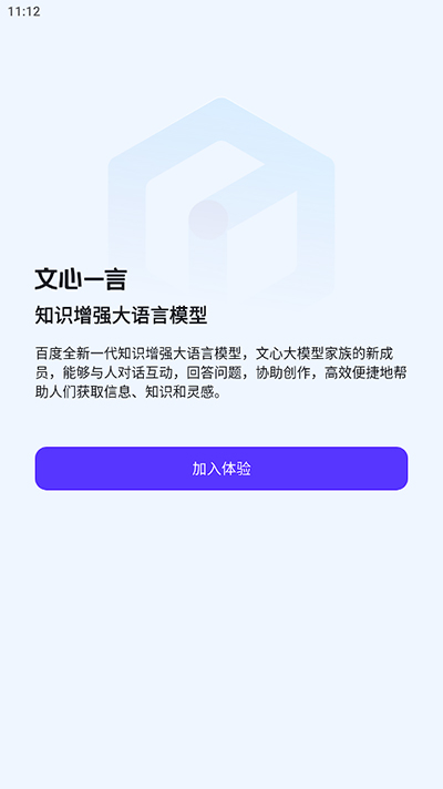 文心一言智能写作界面
