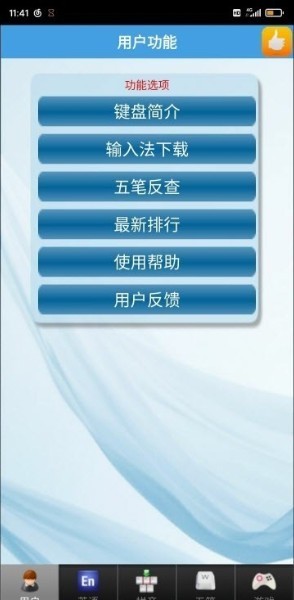金山打字通手机版主界面截图