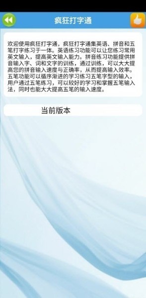 金山打字通练习模式截图