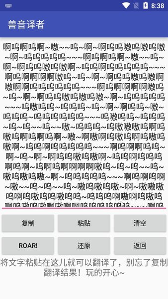 兽音译者app主界面截图