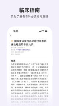 用药助手app诊疗支持功能