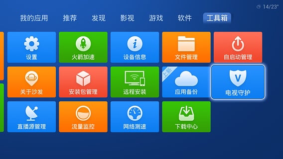 沙发管家官方免费下载界面展示