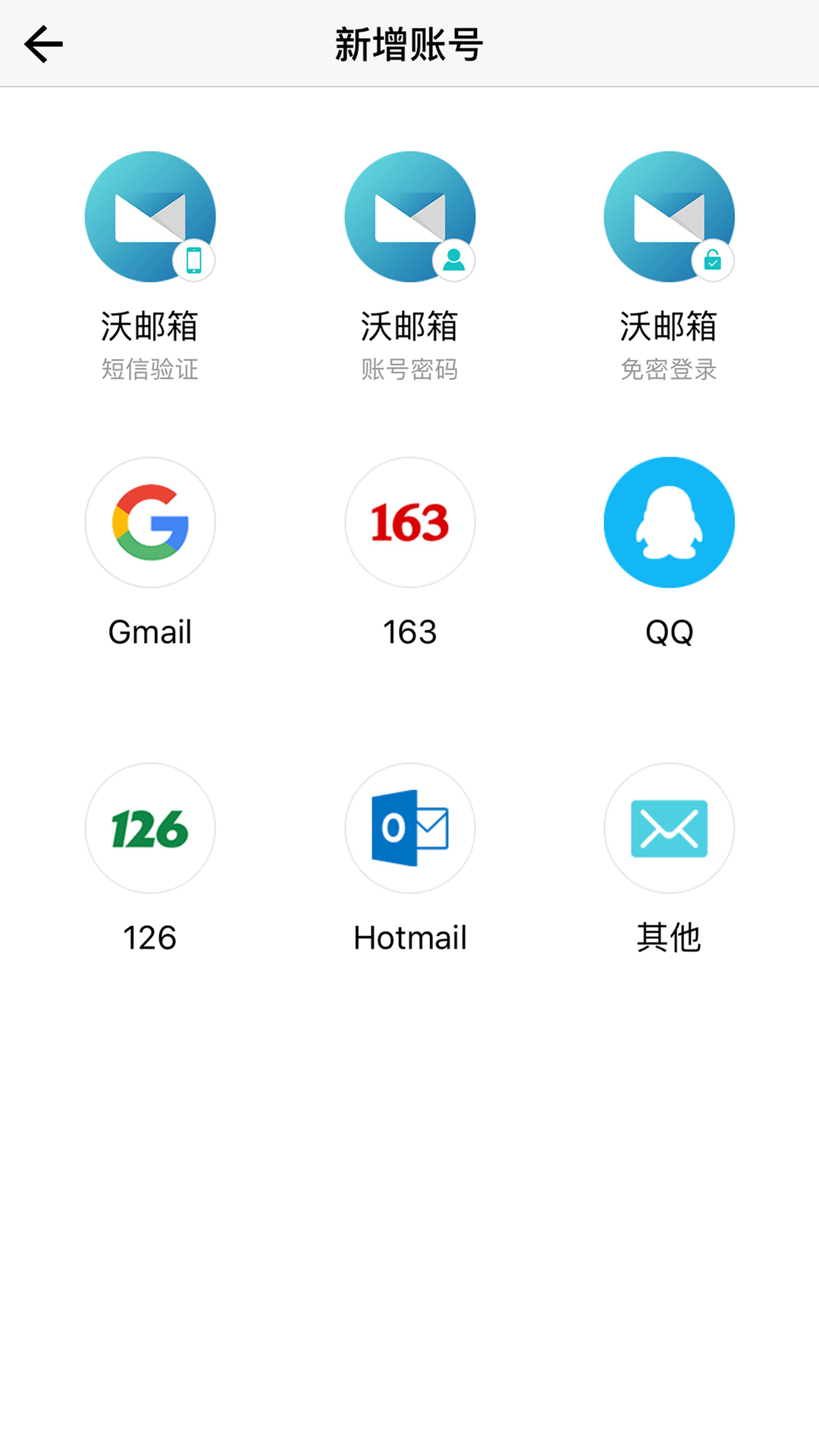 沃邮箱app界面展示