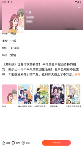 Manwa2漫画阅读界面截图