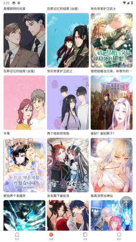 Manwa2漫画分类界面