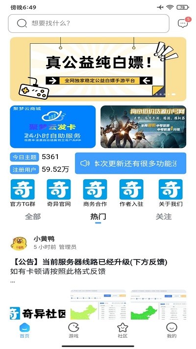奇异社区资讯界面