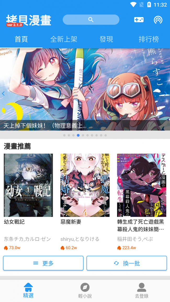 拷贝漫画阅读界面