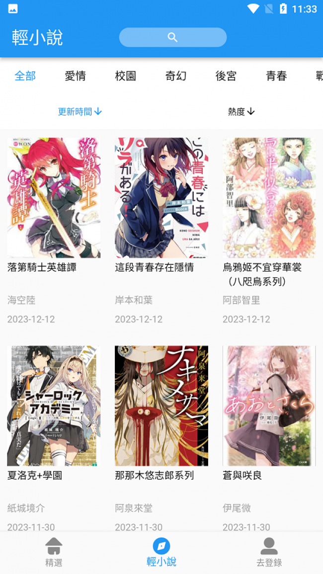 拷贝漫画分类界面