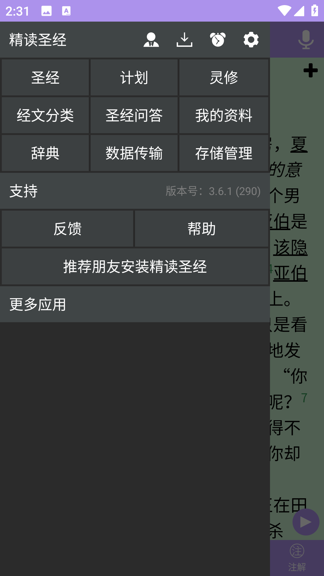 精读圣经多语言版本展示