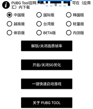 pubgtool分辨率设置界面