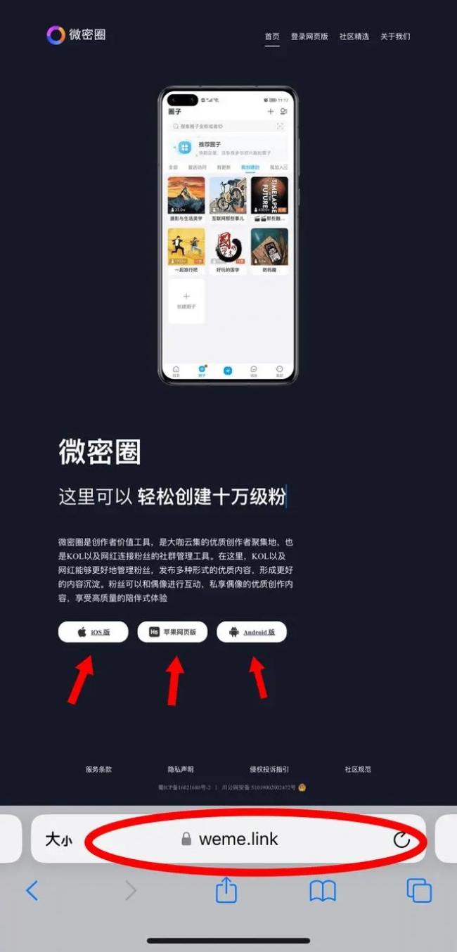 微密圈下载页面截图