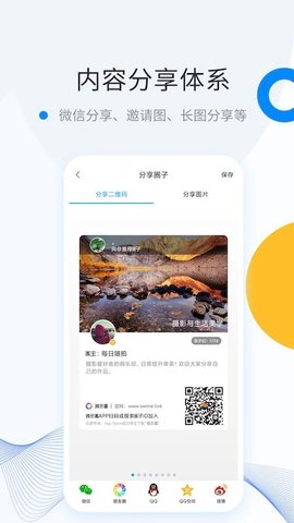微密圈社交功能展示