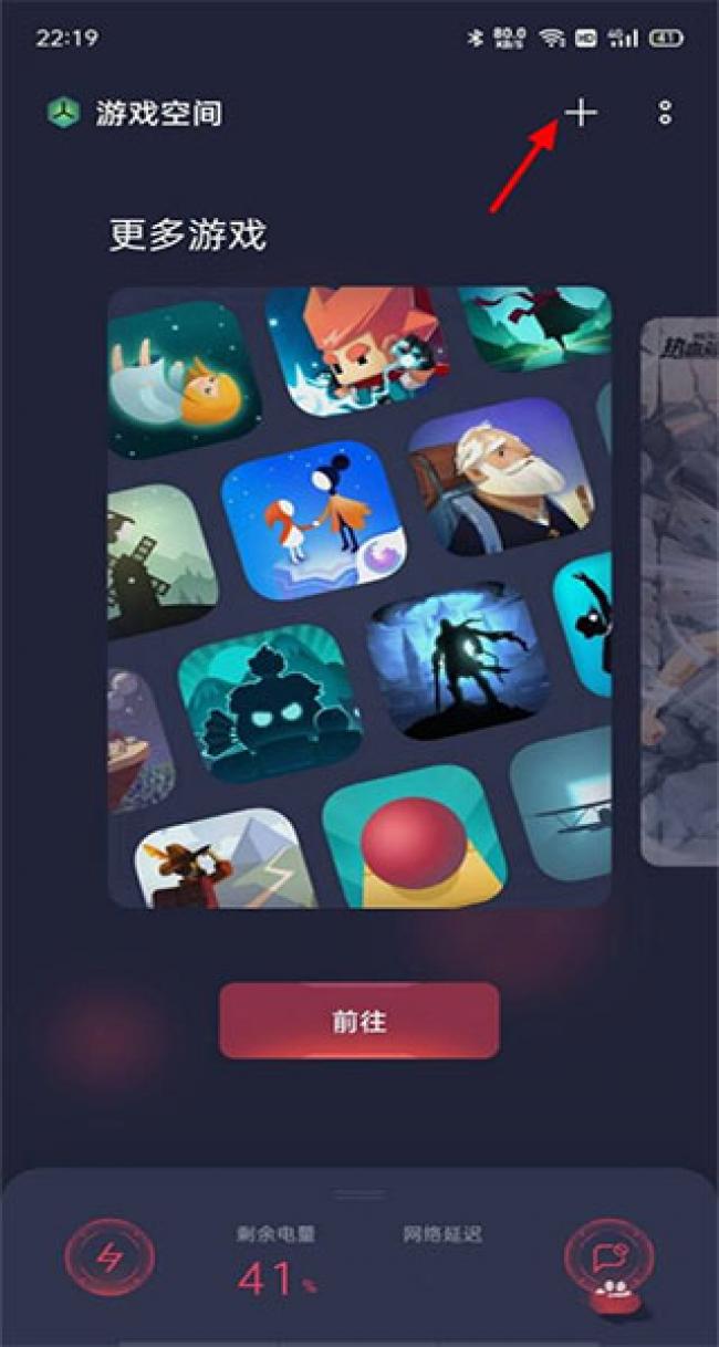 游戏空间添加应用界面截图