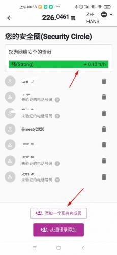 π币挖矿界面截图
