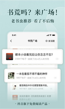 番茄小说社区功能截图