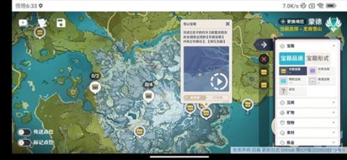 空荧酒馆神瞳定位功能截图