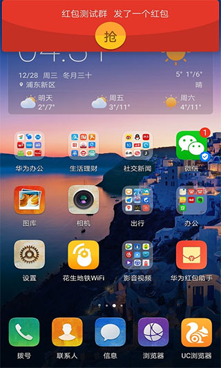华为红包助手设置界面截图
