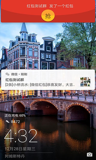 华为红包助手功能演示图