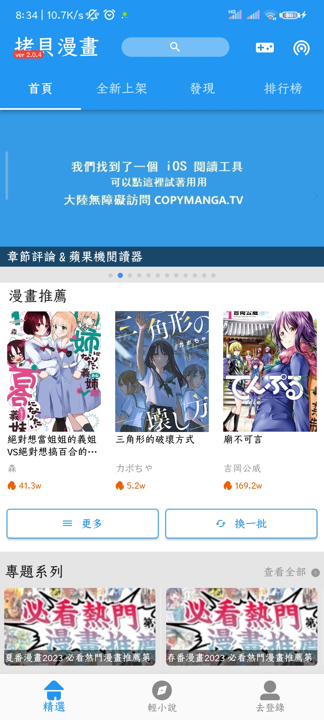 拷贝漫画阅读界面展示