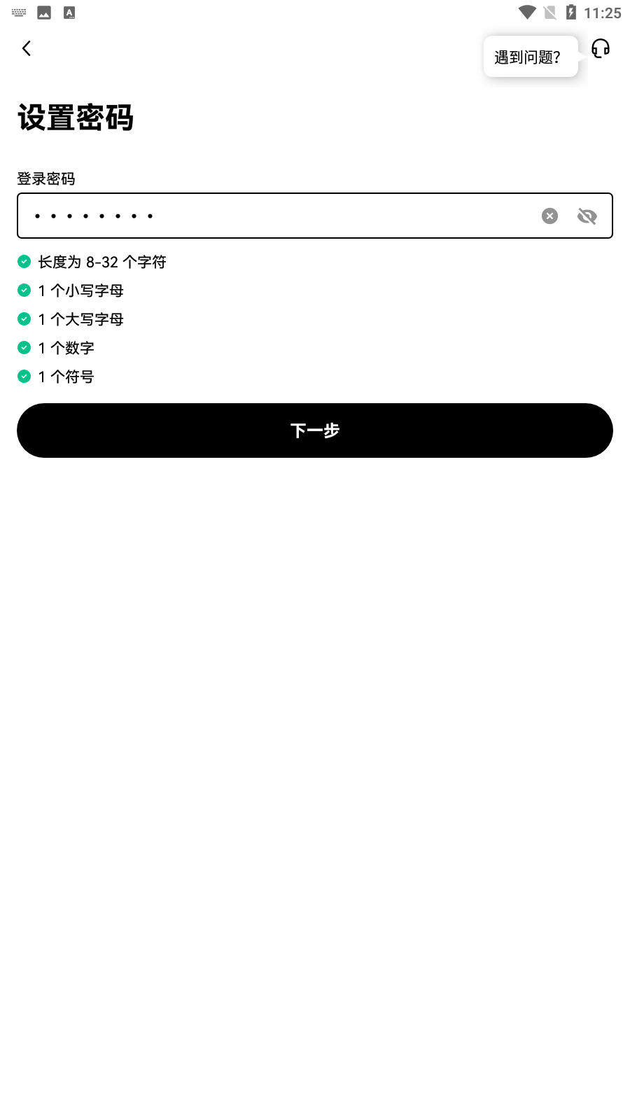 欧交易所app验证码输入界面