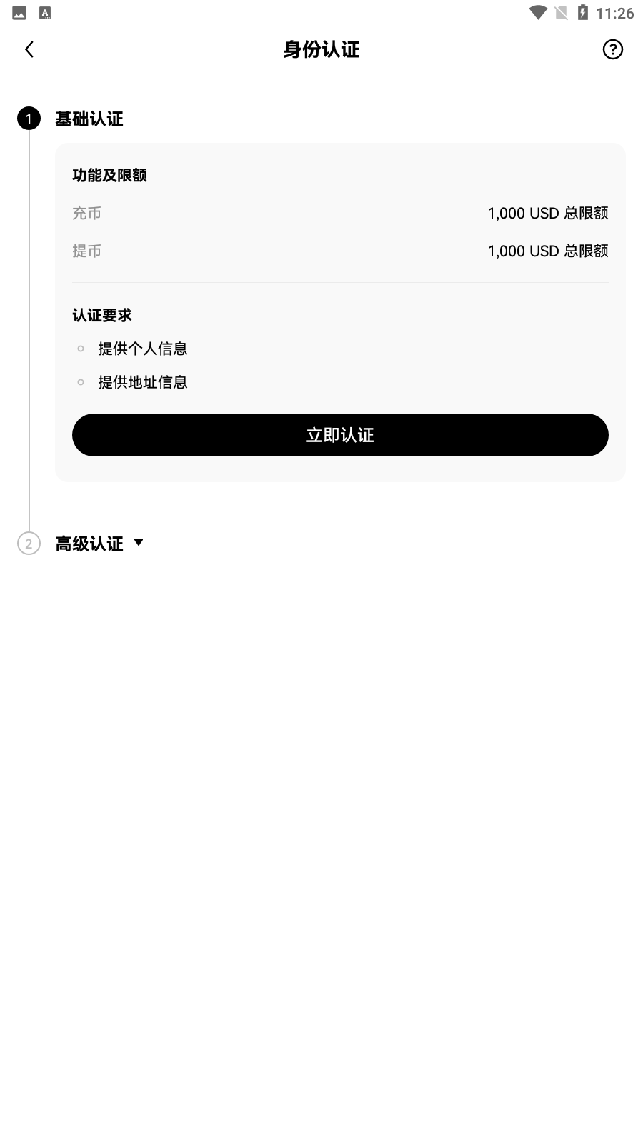 欧交易所app身份认证界面