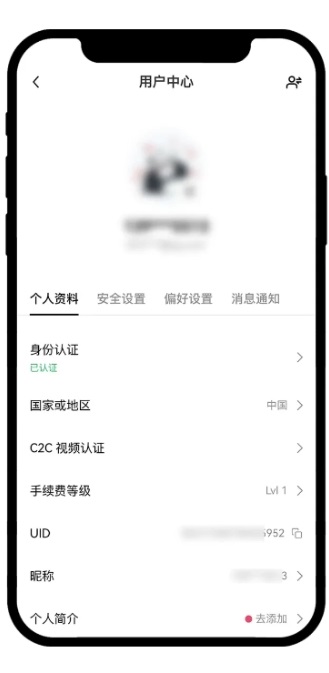 欧交易所app身份认证流程截图