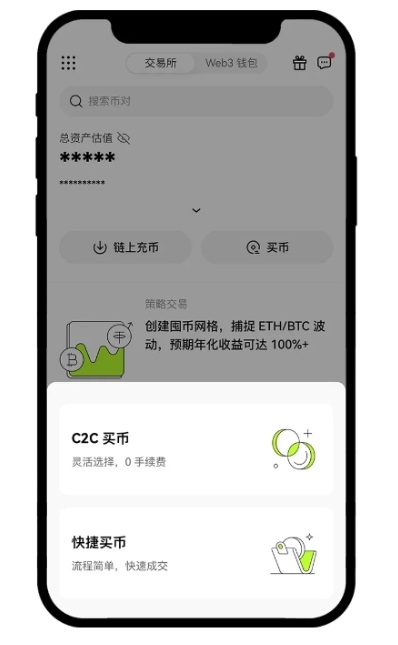 欧交易所app快捷买币界面