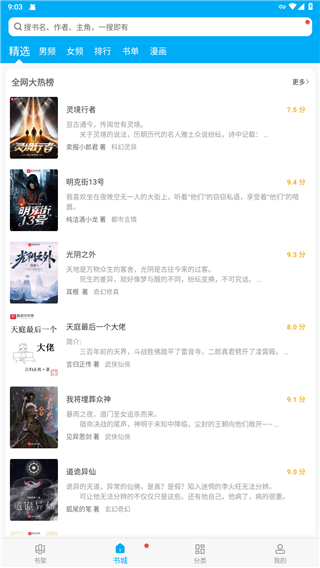 笔趣阁5200听书功能截图