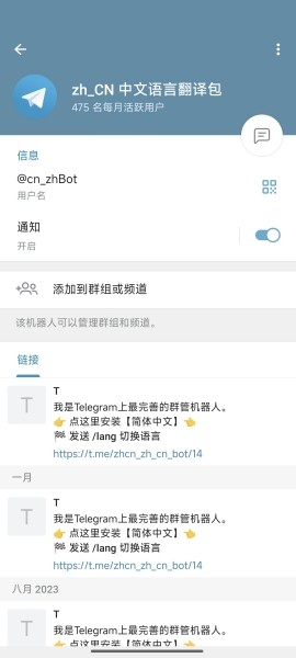 Telegram群组加入界面