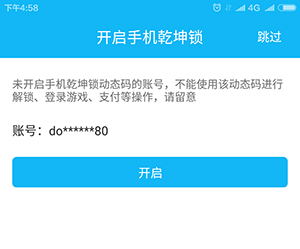 光宇游戏账号绑定成功界面