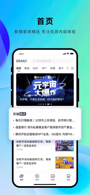 星球日报app界面展示