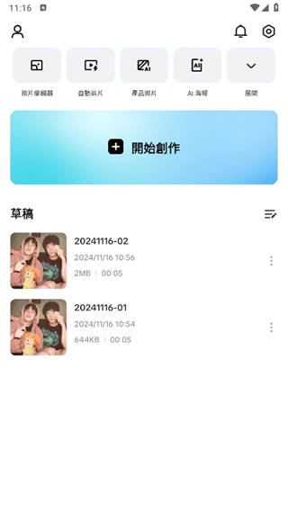 CapCut使用教程