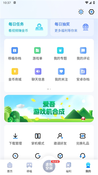 爱吾游戏宝盒使用教程