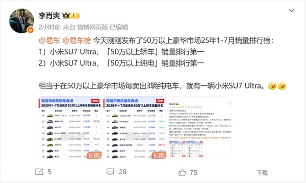 小米高管：50万以上豪车市场每卖出3辆纯电车就有一辆SU7 Ultra