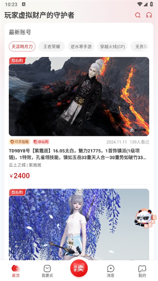 盼之代售使用教程