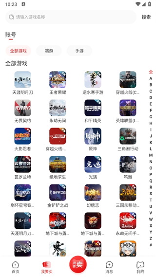 盼之代售使用教程